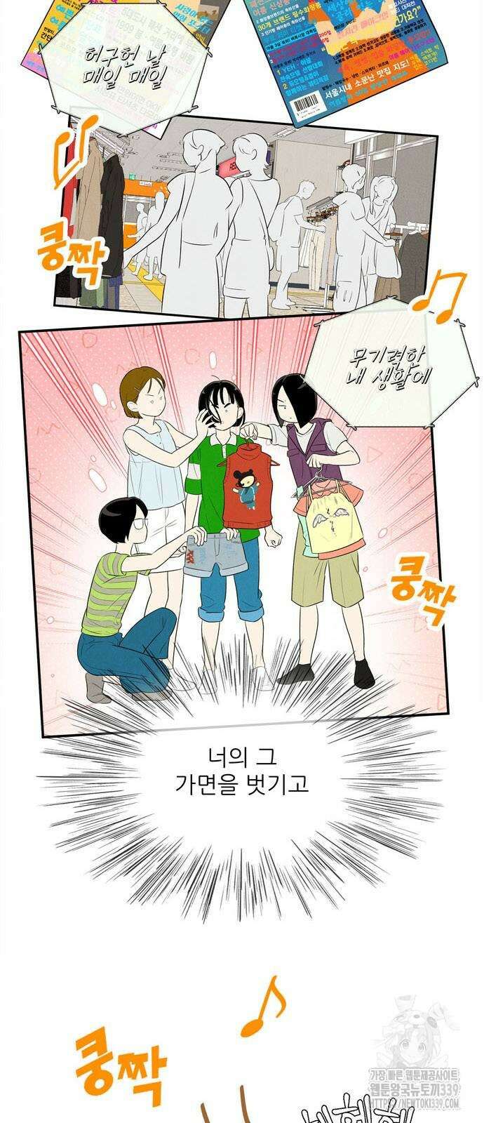 세기말 풋사과 보습학원 133화 11