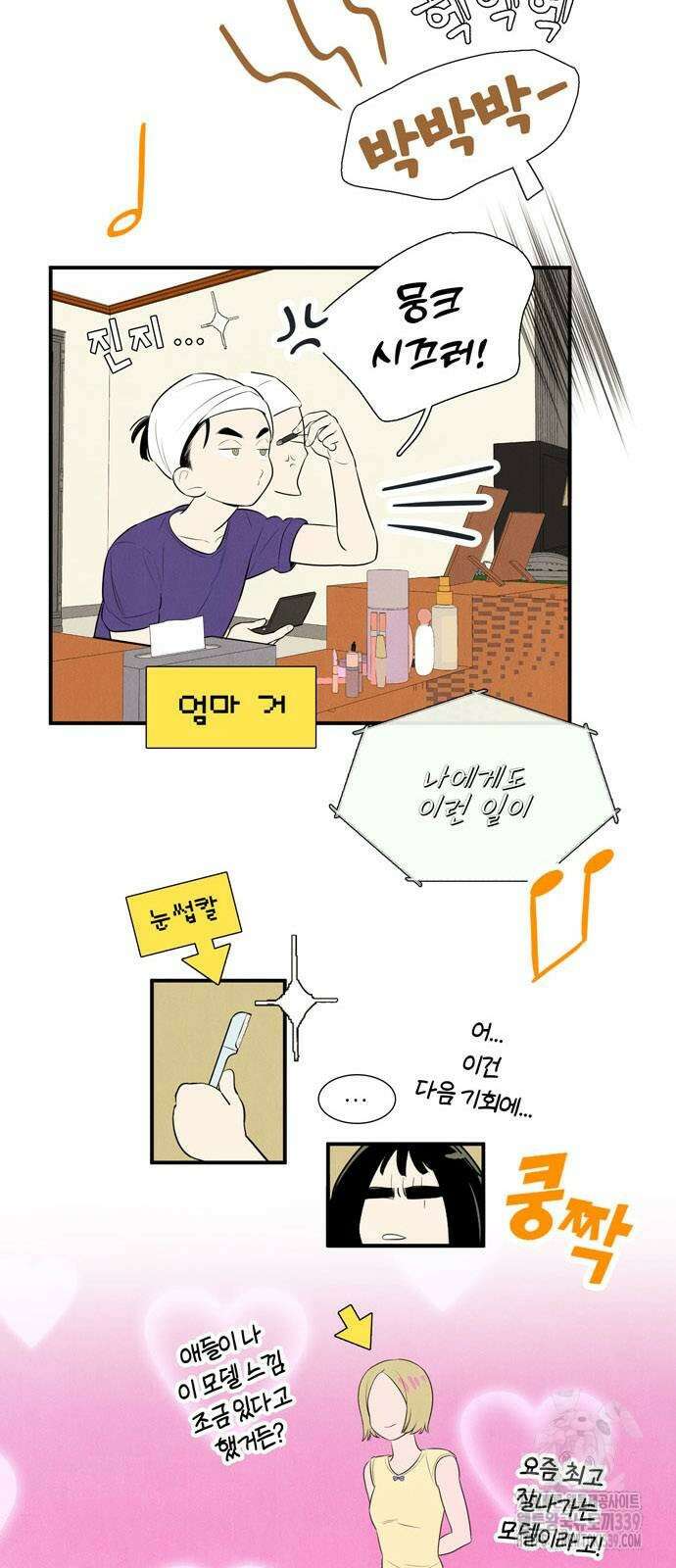 세기말 풋사과 보습학원 133화 12