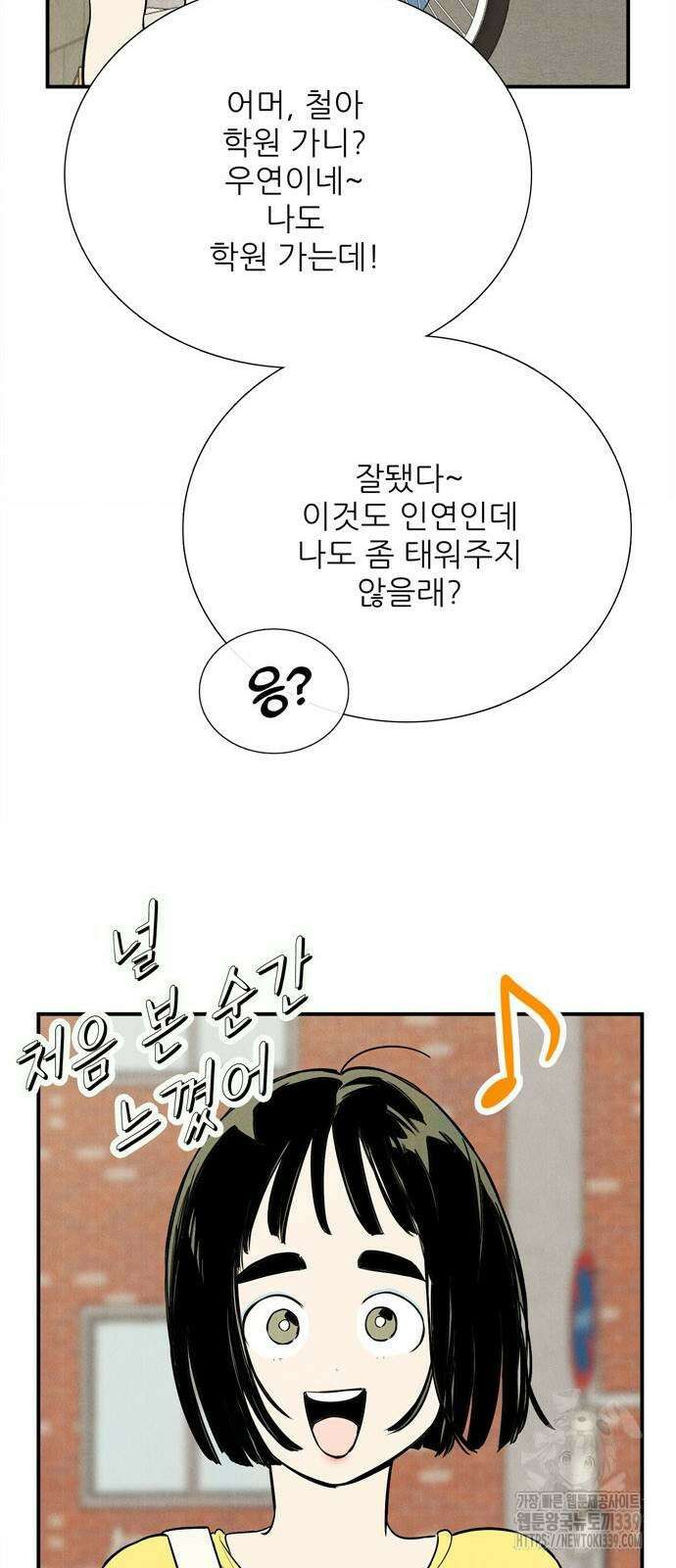 세기말 풋사과 보습학원 133화 17