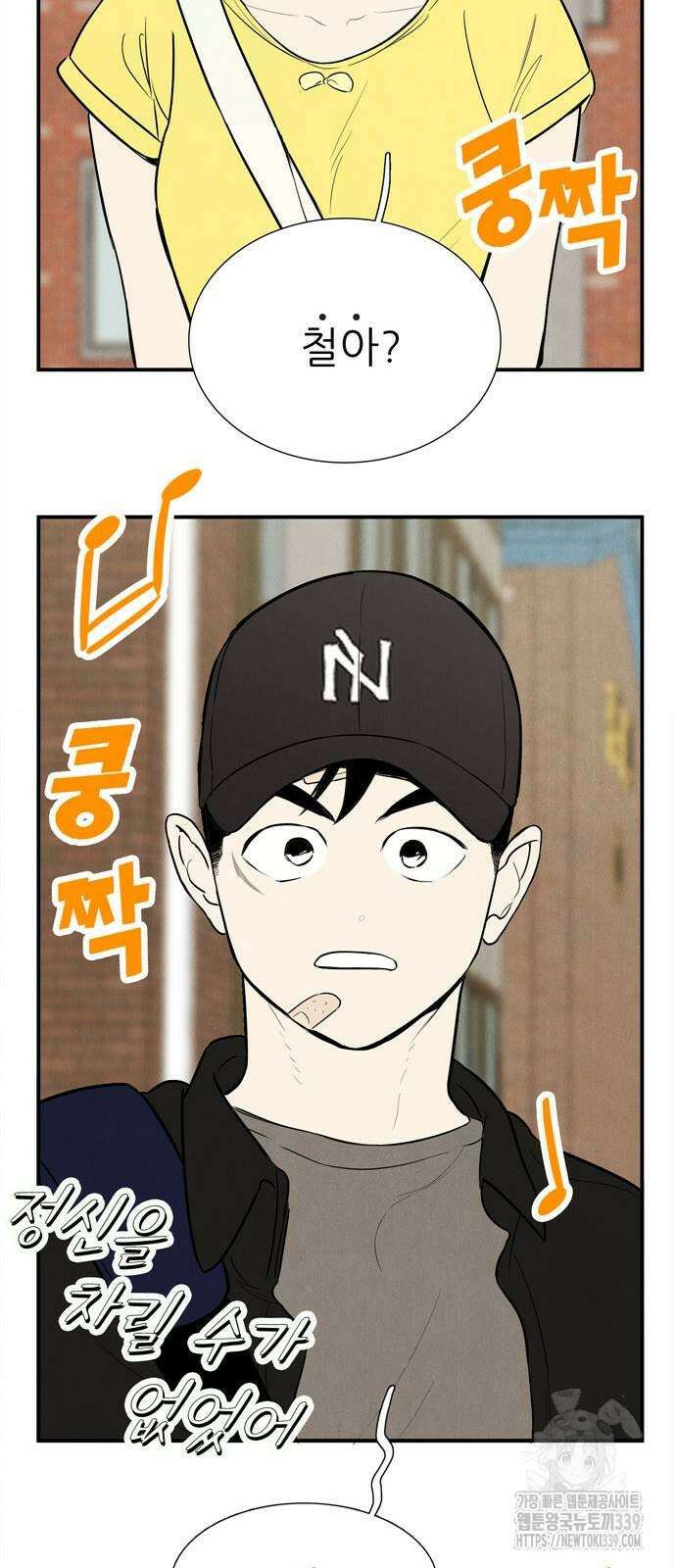 세기말 풋사과 보습학원 133화 18
