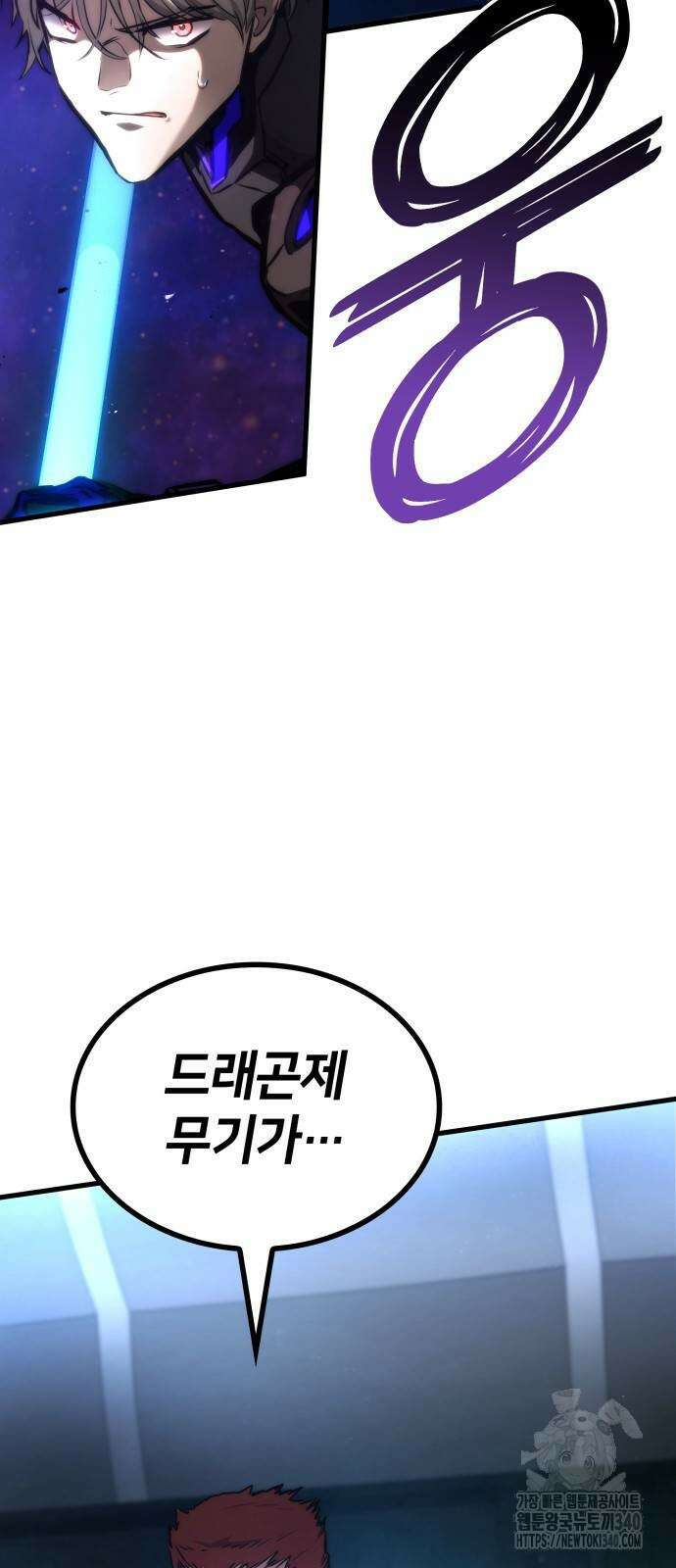 킬 더 드래곤 114화 3