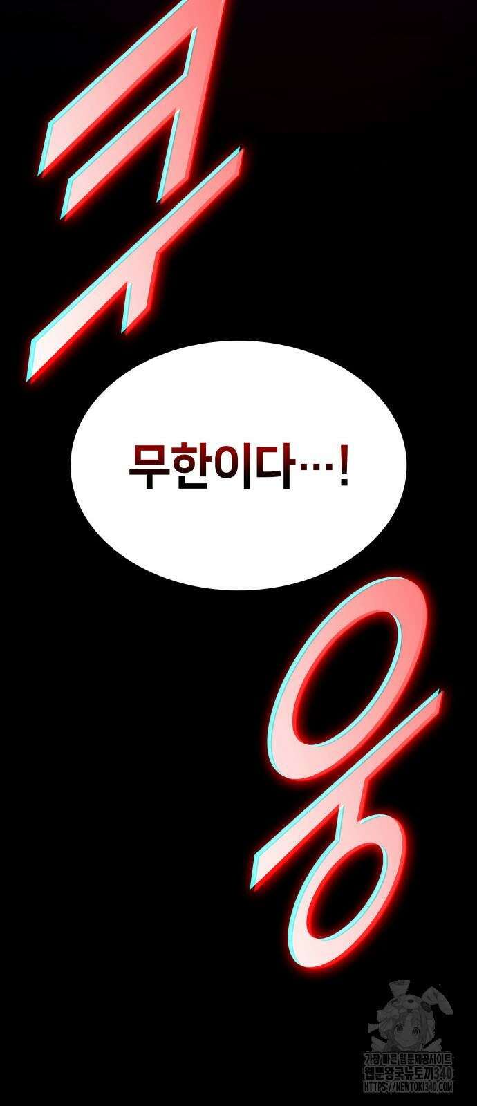 킬 더 드래곤 114화 23