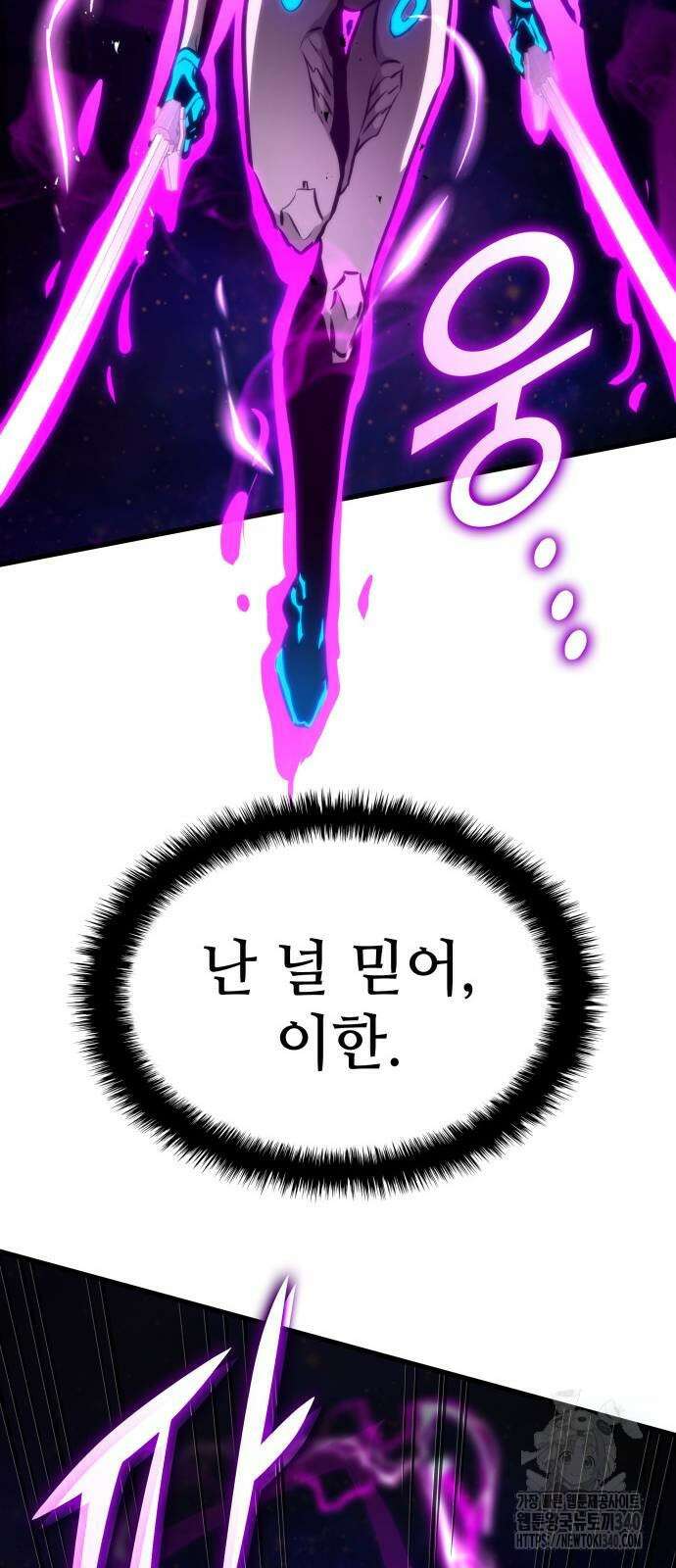 킬 더 드래곤 114화 48