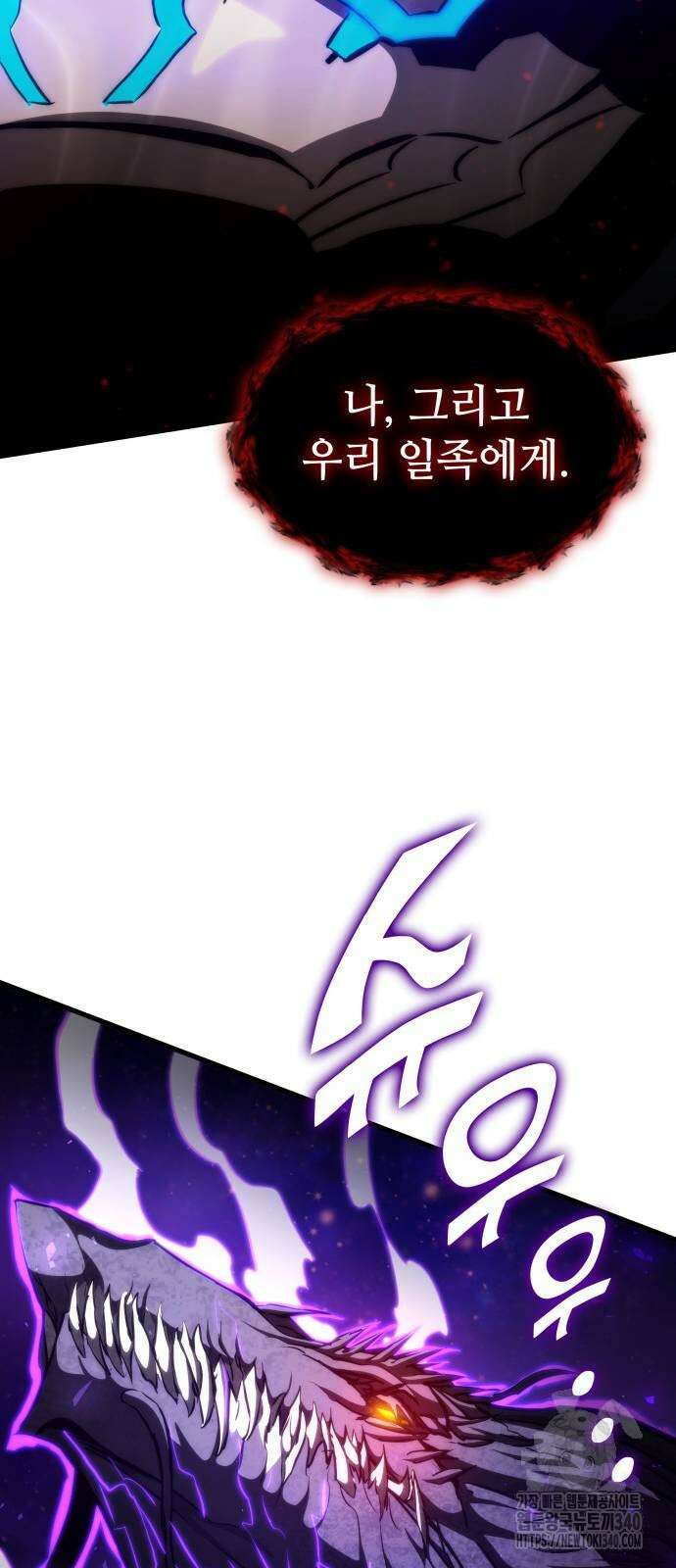 킬 더 드래곤 114화 79