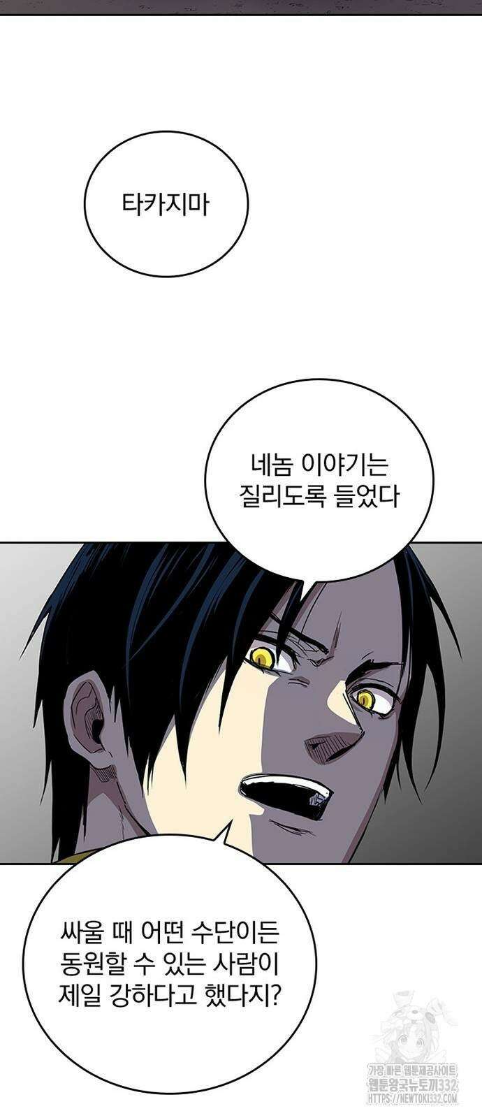 2회차 최강 고교생 51화 11