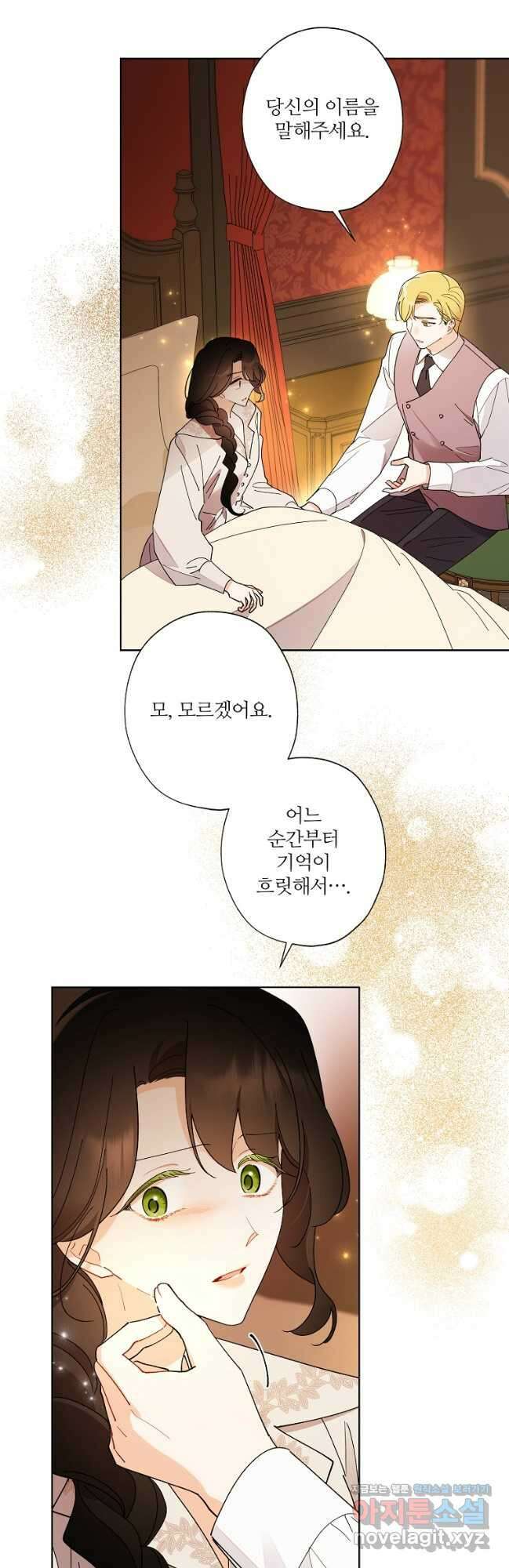 신데렐라를 곱게 키웠습니다 124화 2