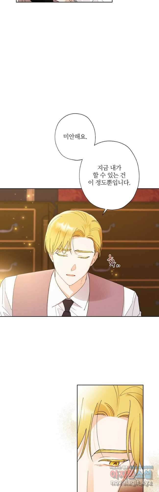 신데렐라를 곱게 키웠습니다 124화 3