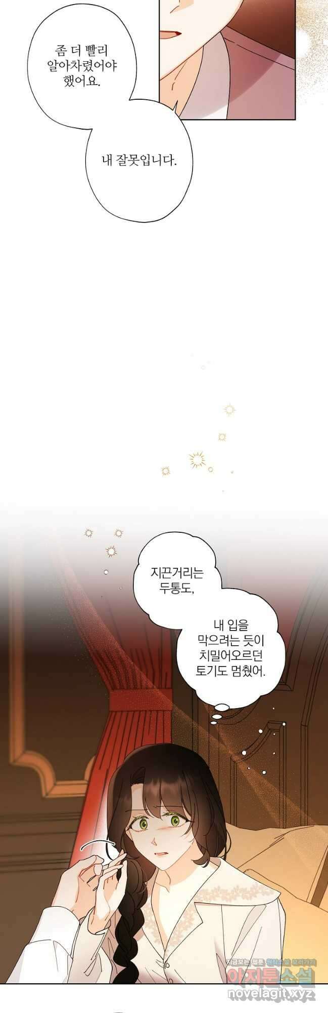 신데렐라를 곱게 키웠습니다 124화 4