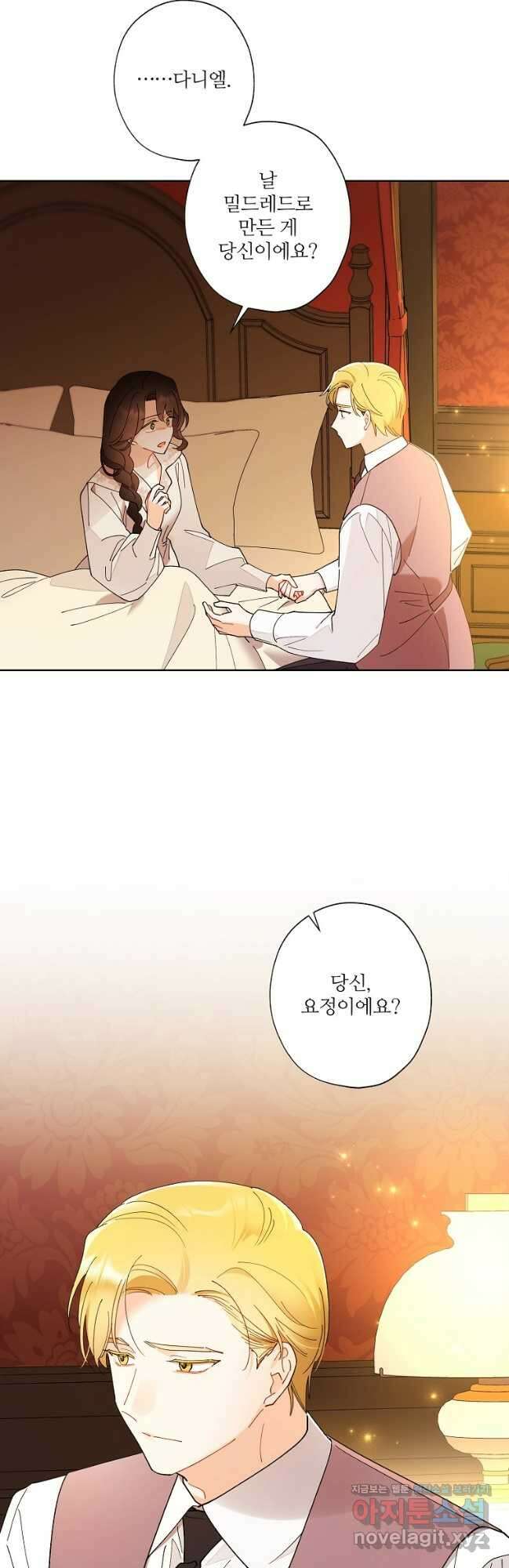 신데렐라를 곱게 키웠습니다 124화 5