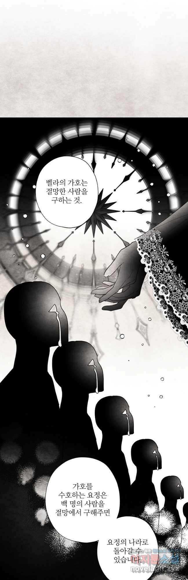신데렐라를 곱게 키웠습니다 124화 8