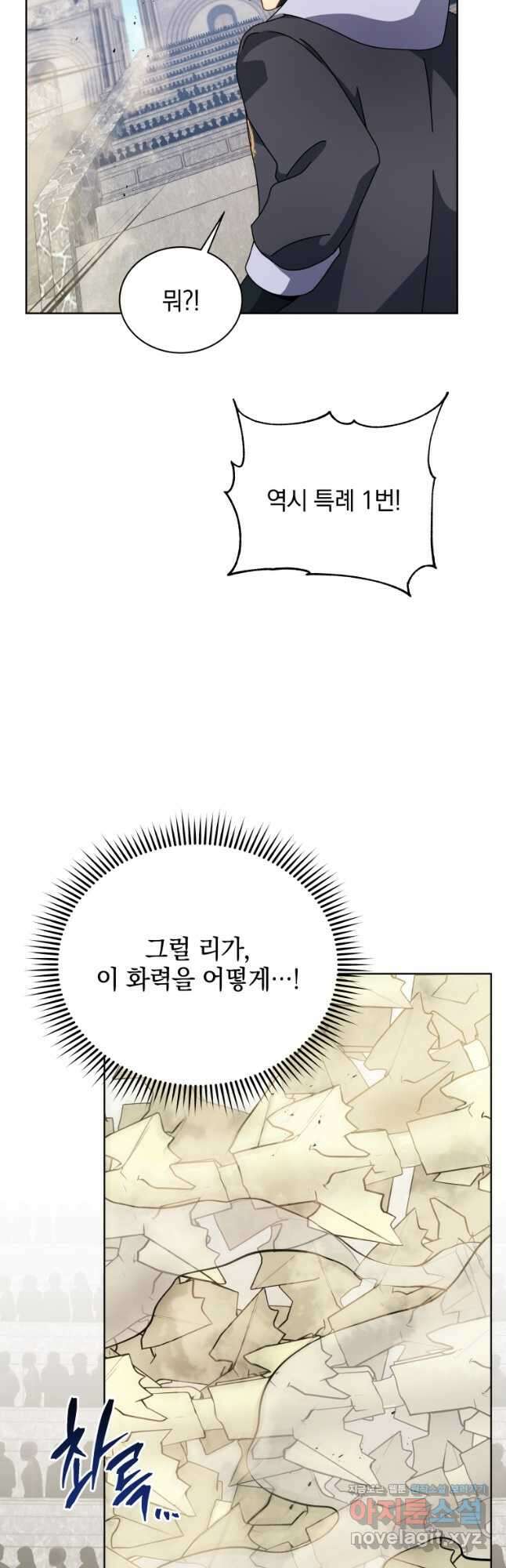 네크로맨서 학교의 소환천재 110화 7