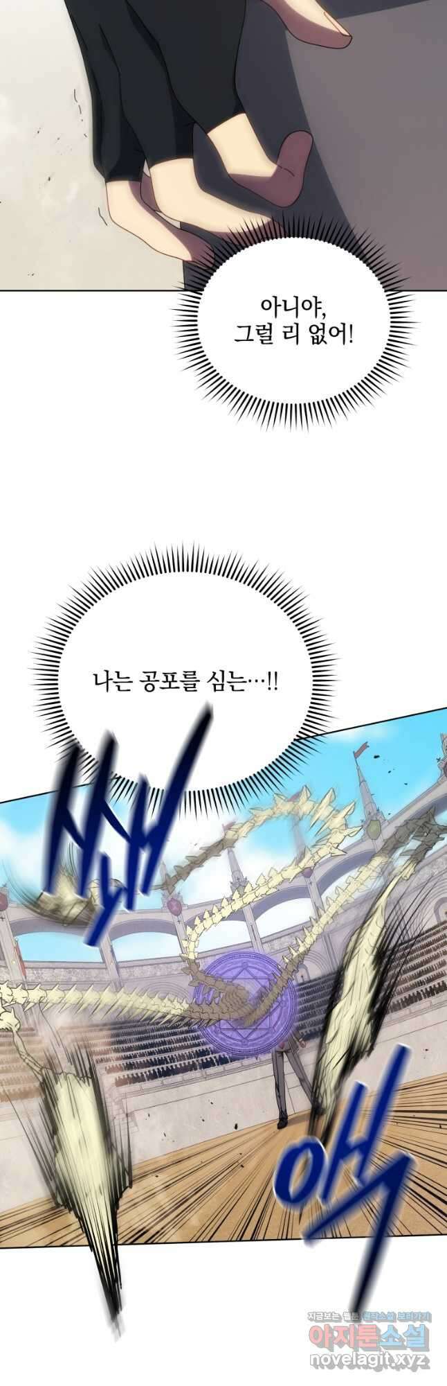 네크로맨서 학교의 소환천재 110화 11