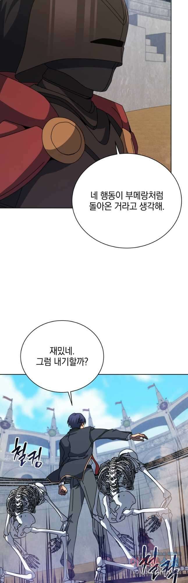 네크로맨서 학교의 소환천재 110화 29
