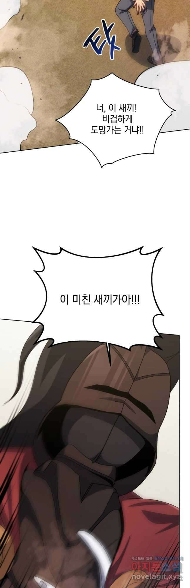네크로맨서 학교의 소환천재 110화 42