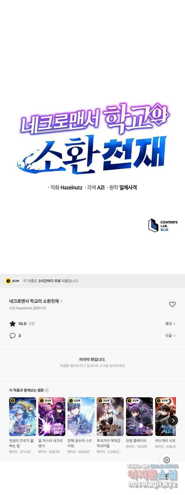 네크로맨서 학교의 소환천재 110화 54