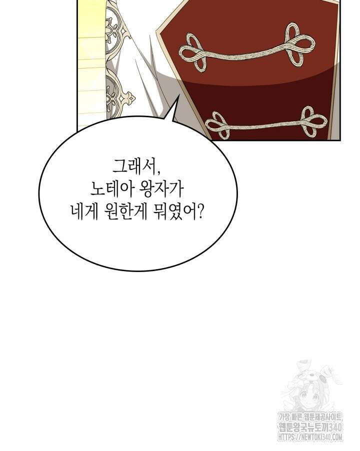 악역 황녀님은 과자집에서 살고 싶어 115화 2