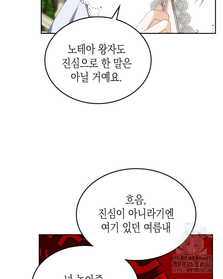 악역 황녀님은 과자집에서 살고 싶어 115화 7