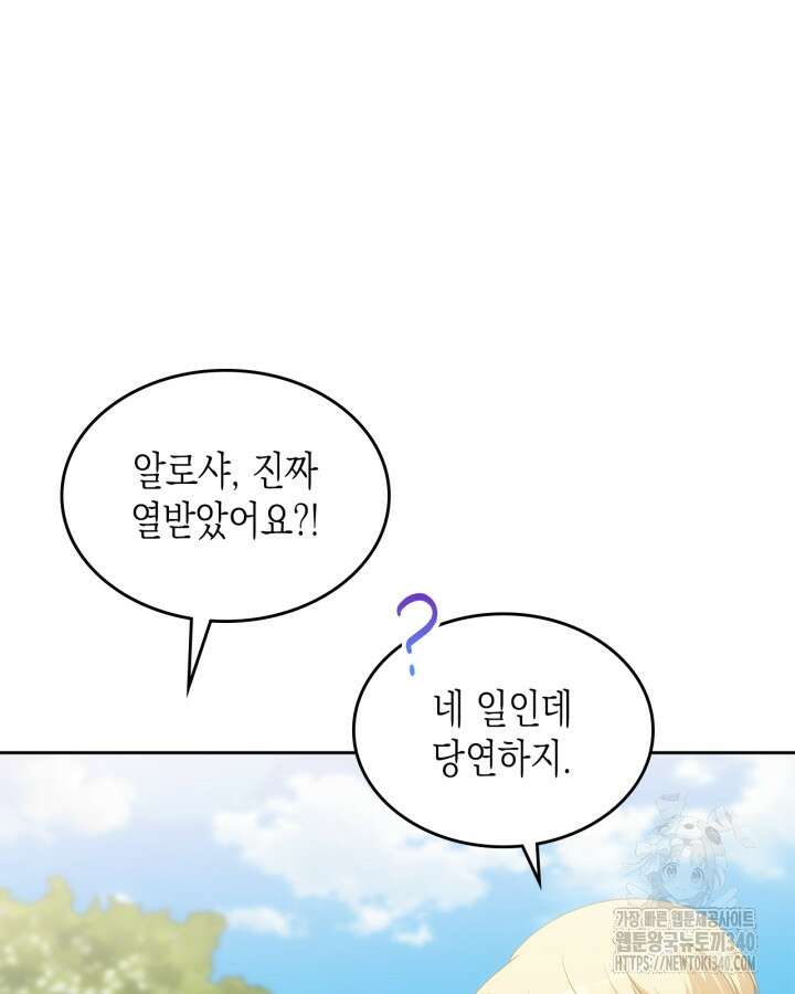 악역 황녀님은 과자집에서 살고 싶어 115화 9