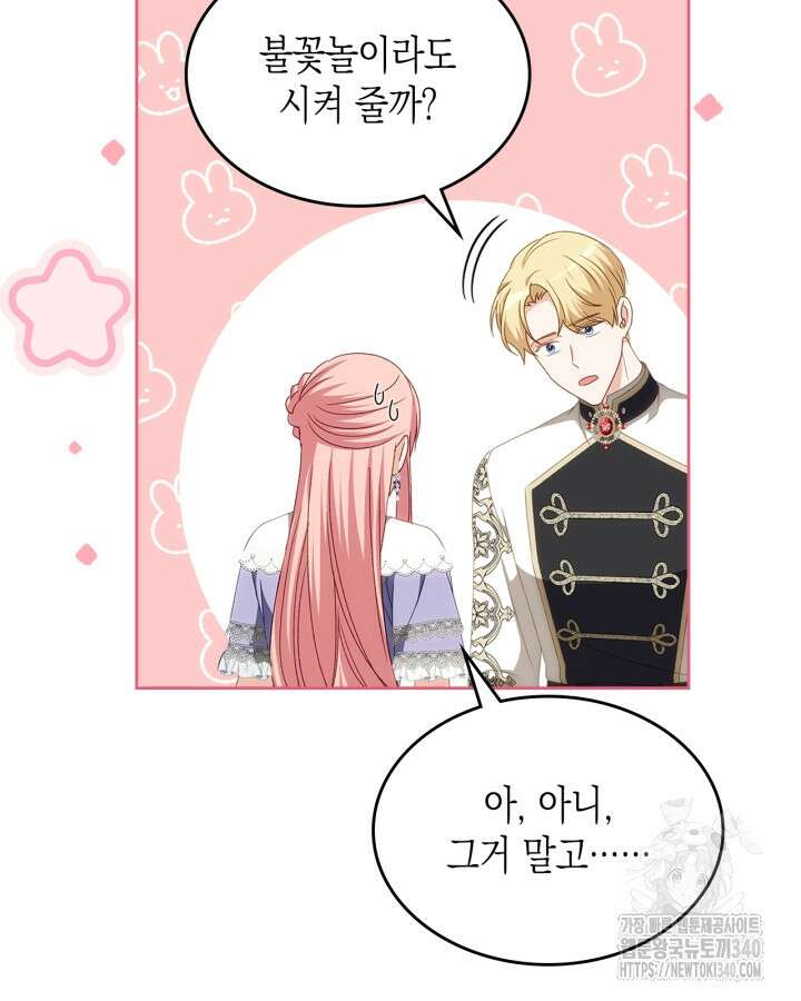 악역 황녀님은 과자집에서 살고 싶어 115화 13