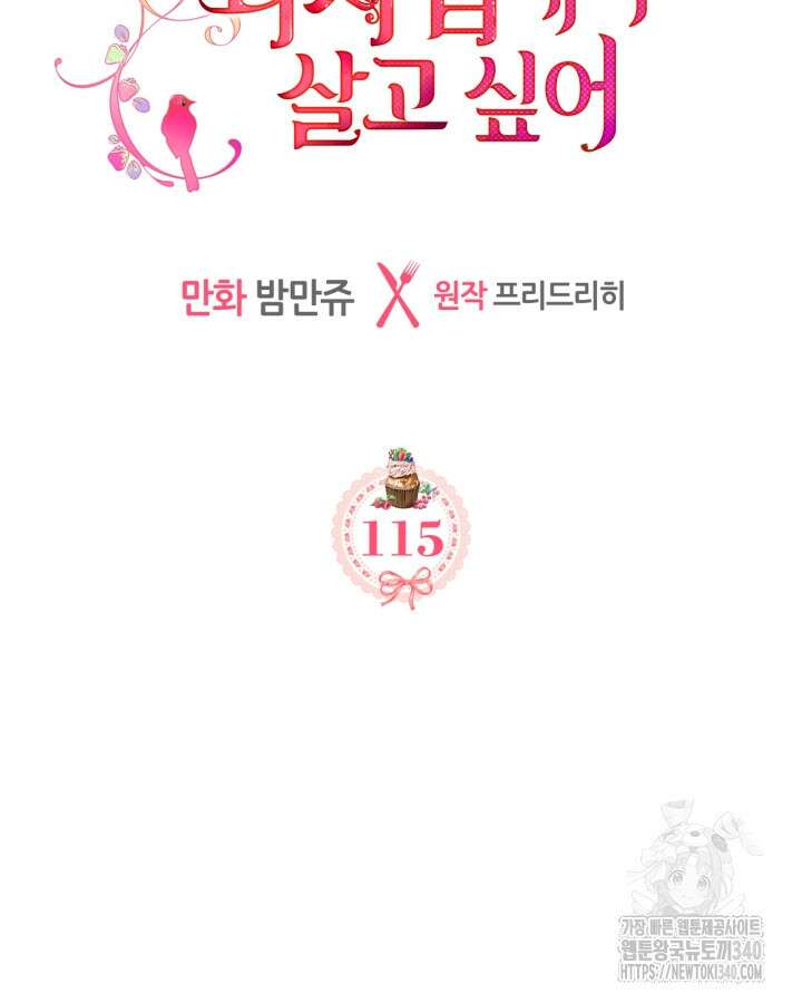 악역 황녀님은 과자집에서 살고 싶어 115화 15