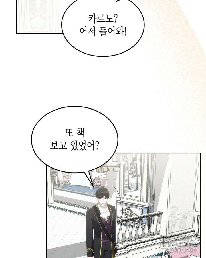 악역 황녀님은 과자집에서 살고 싶어 115화 17