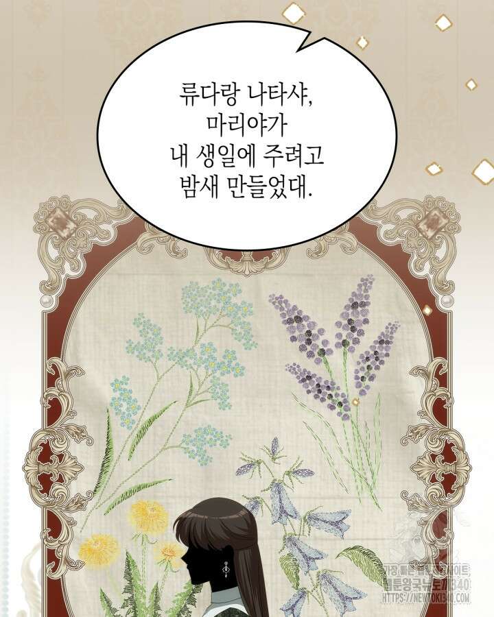 악역 황녀님은 과자집에서 살고 싶어 115화 19