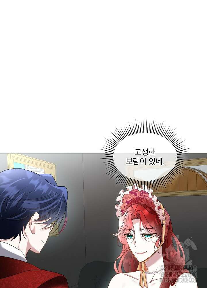 남주를 임시보호 중입니다 64화 4