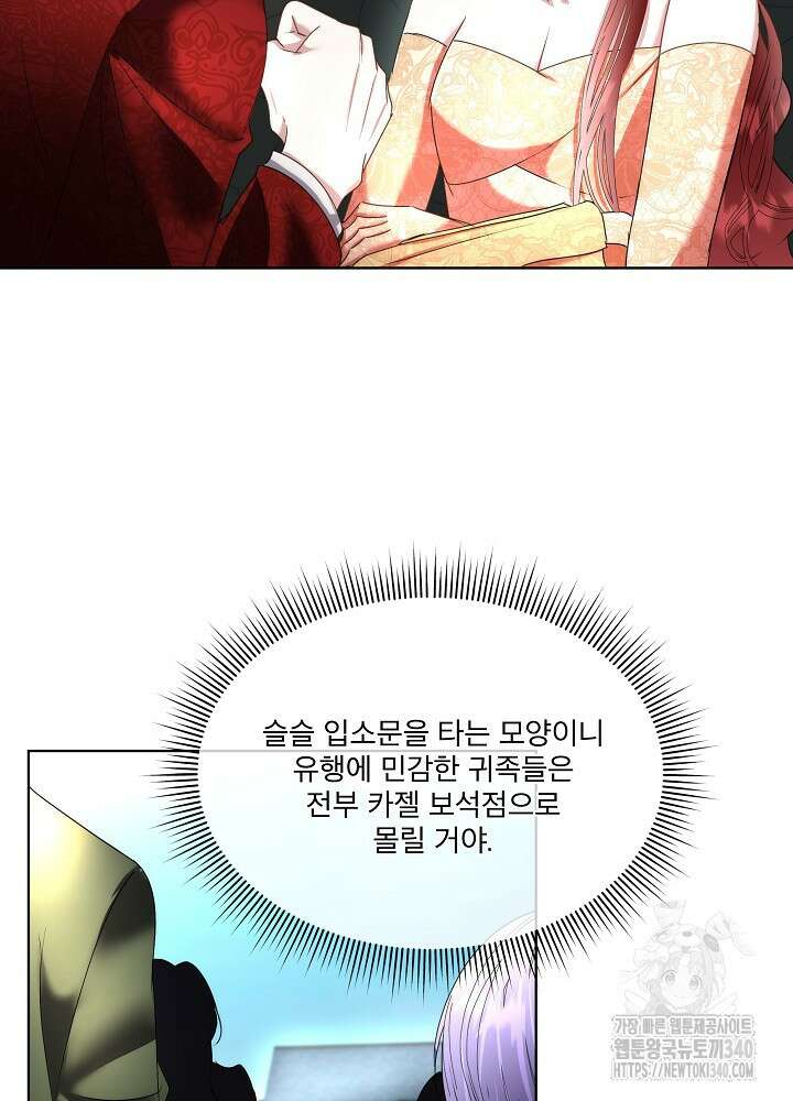남주를 임시보호 중입니다 64화 5