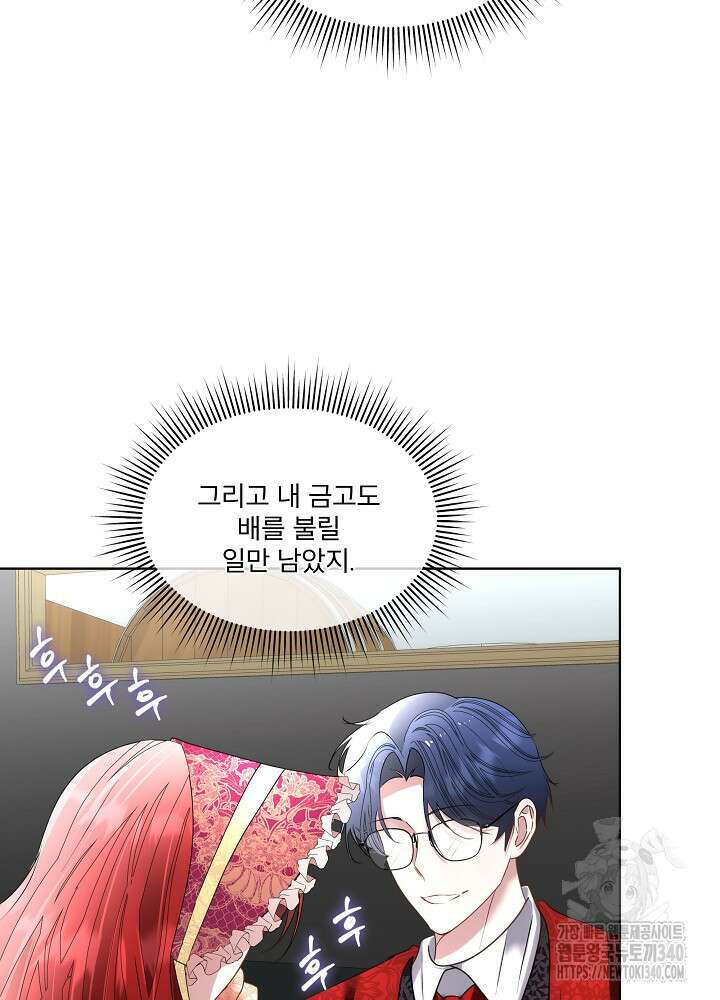 남주를 임시보호 중입니다 64화 8