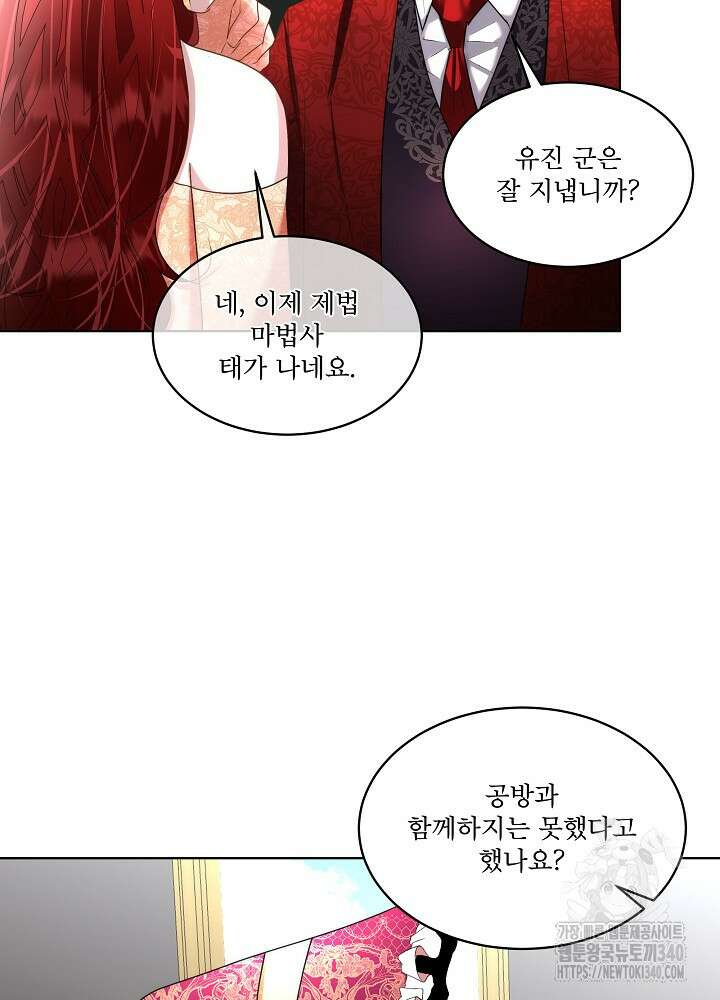 남주를 임시보호 중입니다 64화 9