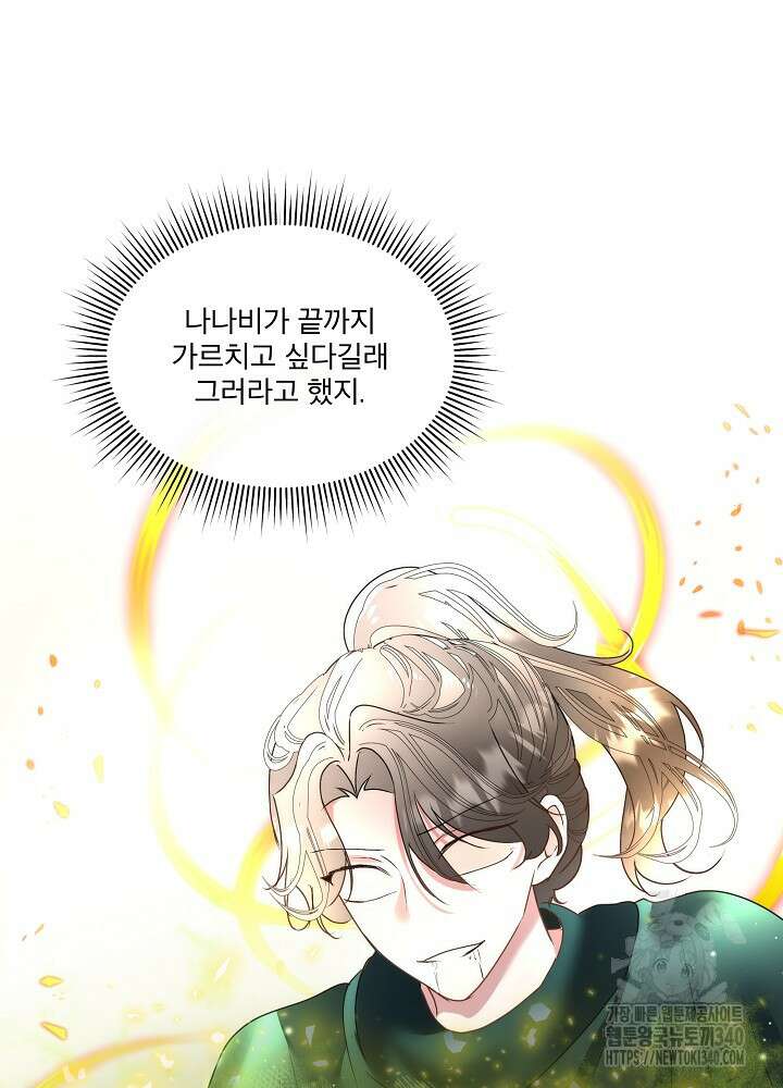 남주를 임시보호 중입니다 64화 11