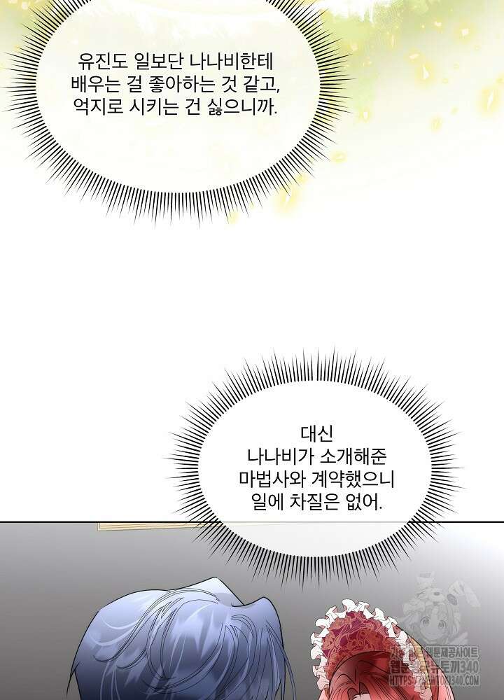 남주를 임시보호 중입니다 64화 13