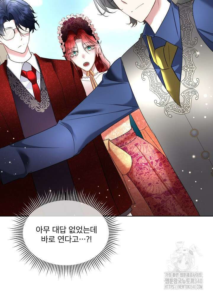 남주를 임시보호 중입니다 64화 21