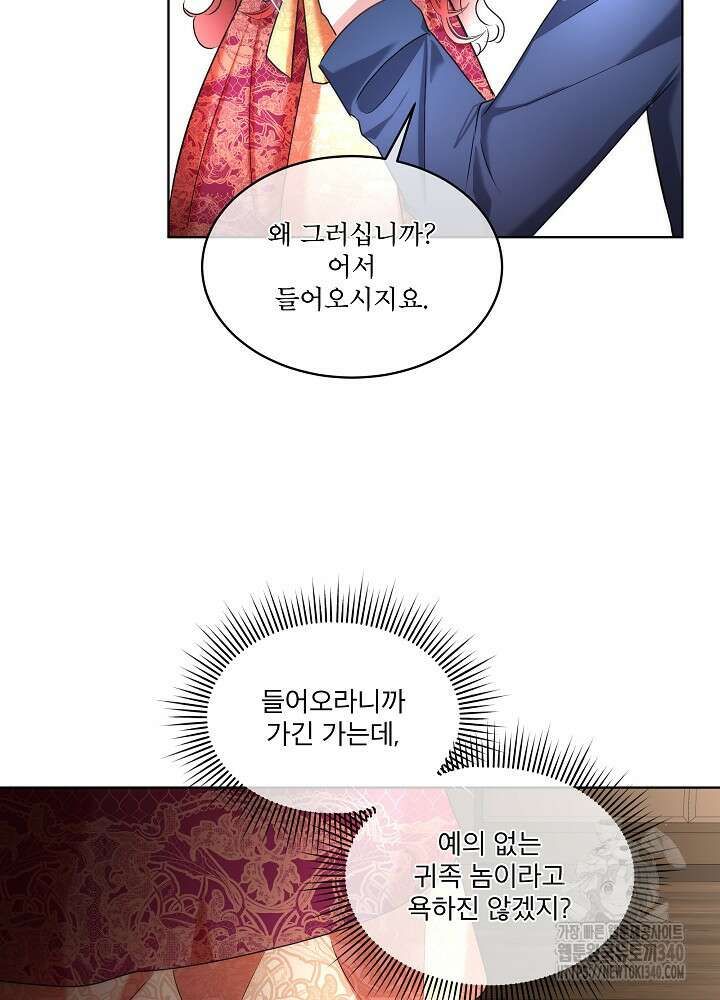 남주를 임시보호 중입니다 64화 24