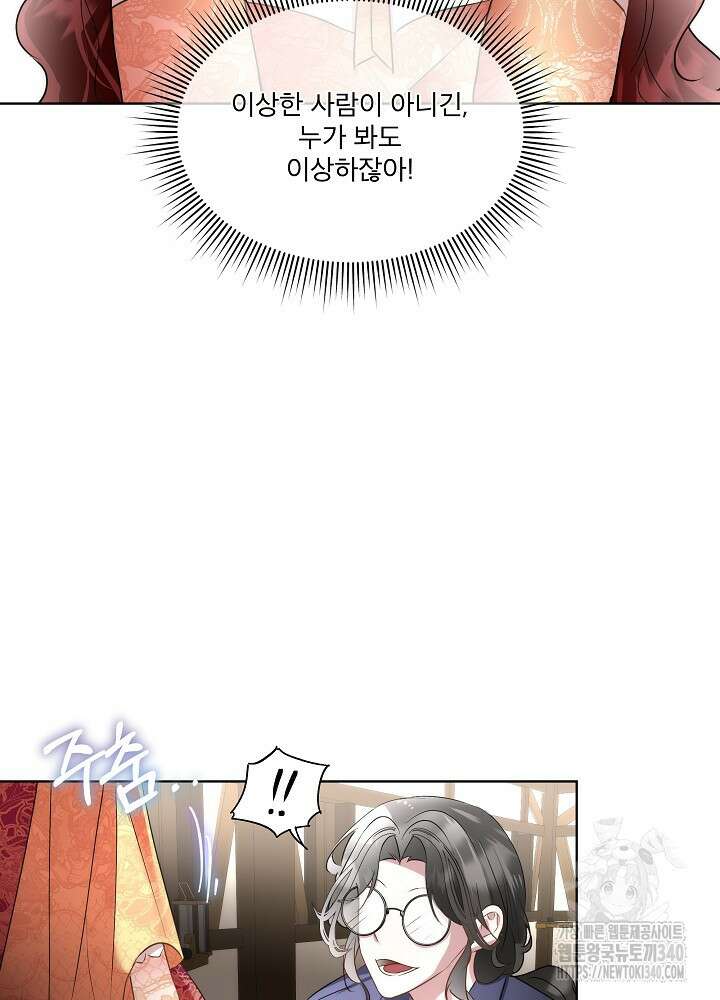 남주를 임시보호 중입니다 64화 41