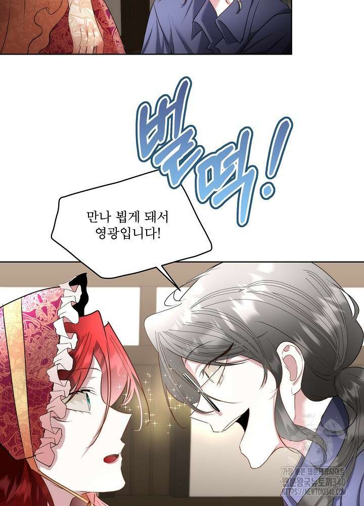 남주를 임시보호 중입니다 64화 42