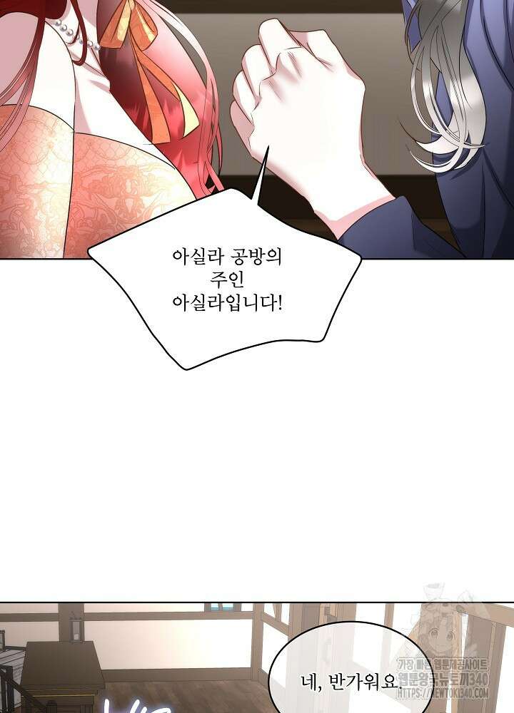 남주를 임시보호 중입니다 64화 43