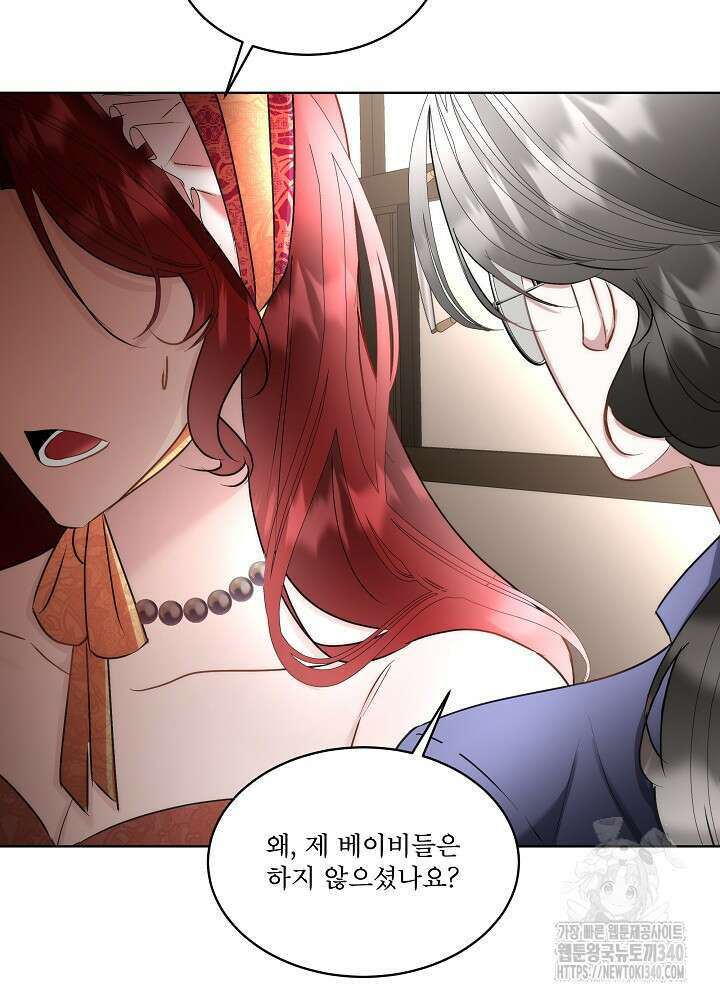 남주를 임시보호 중입니다 64화 47