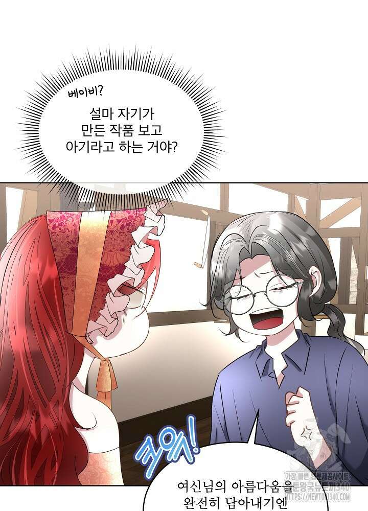남주를 임시보호 중입니다 64화 48