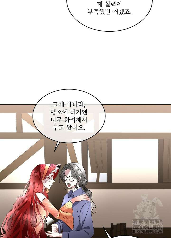 남주를 임시보호 중입니다 64화 49