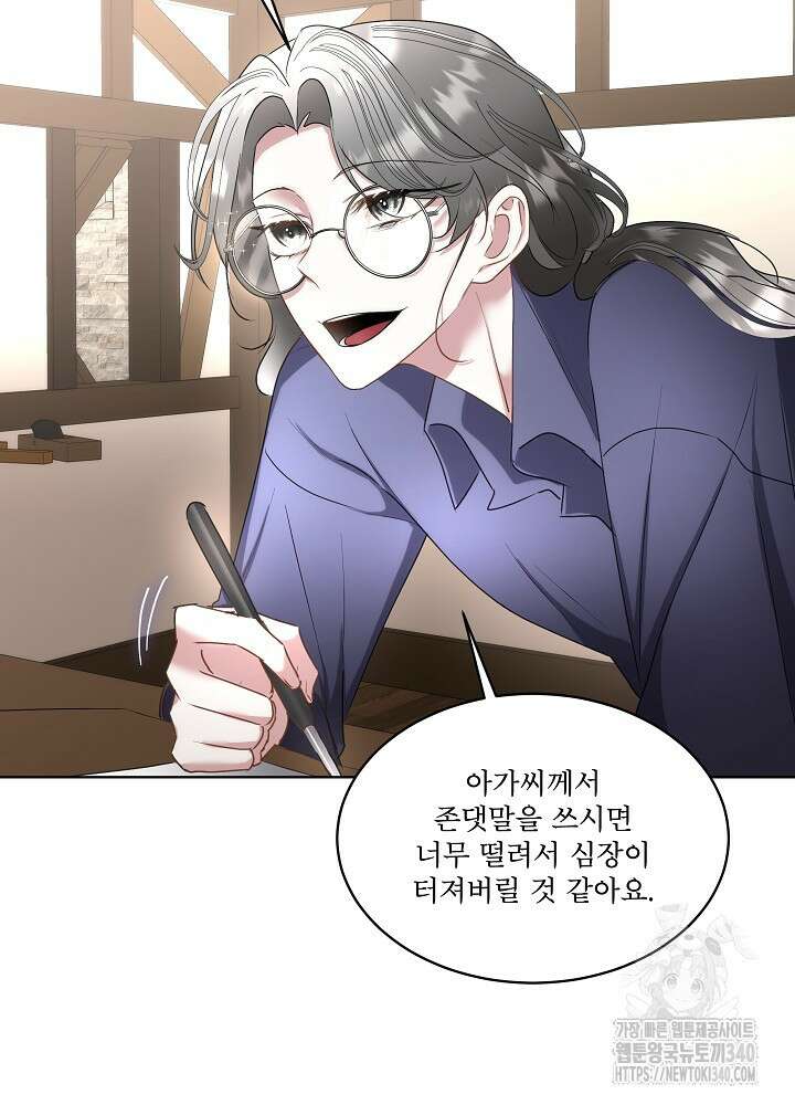 남주를 임시보호 중입니다 64화 52