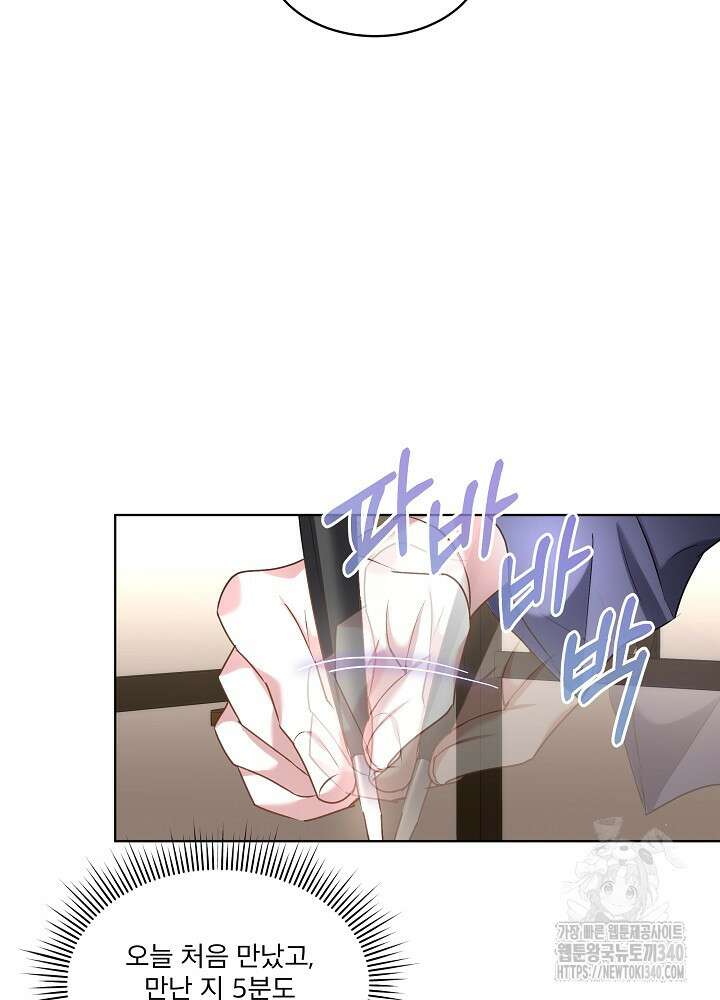 남주를 임시보호 중입니다 64화 54