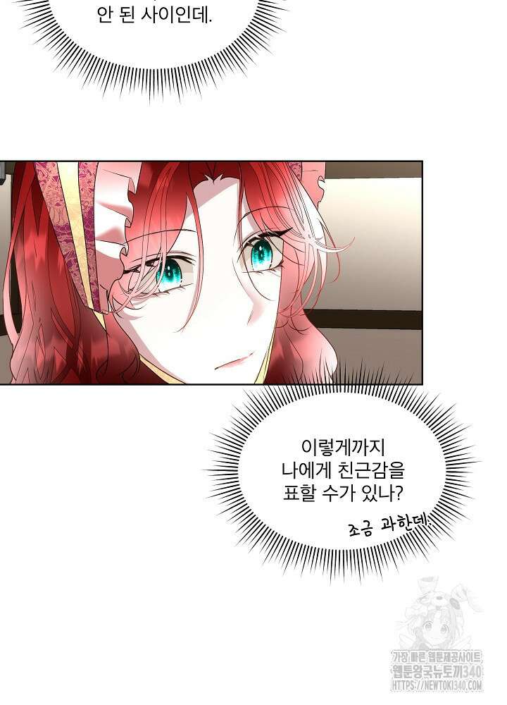 남주를 임시보호 중입니다 64화 55