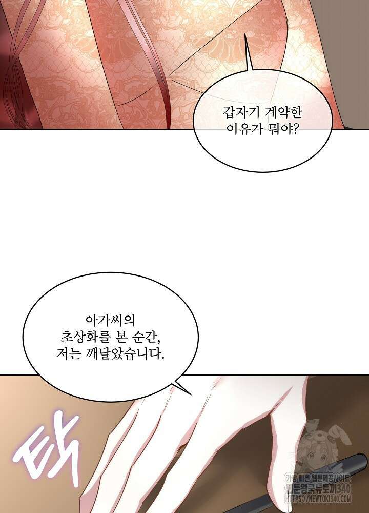 남주를 임시보호 중입니다 64화 58