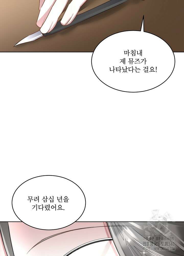 남주를 임시보호 중입니다 64화 59