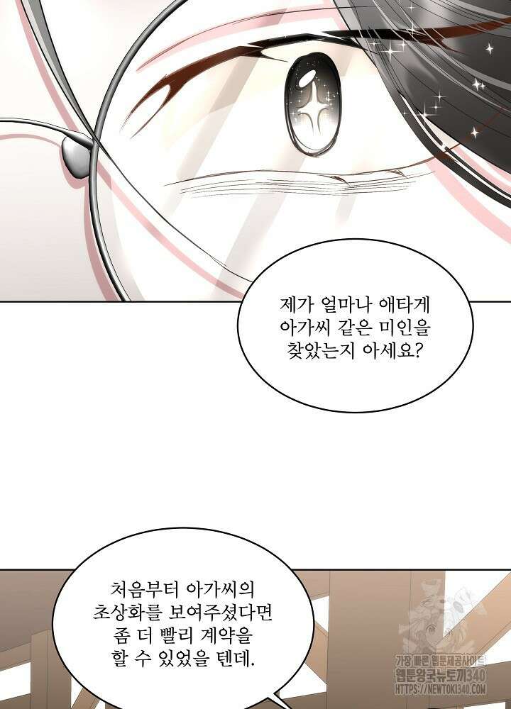 남주를 임시보호 중입니다 64화 60