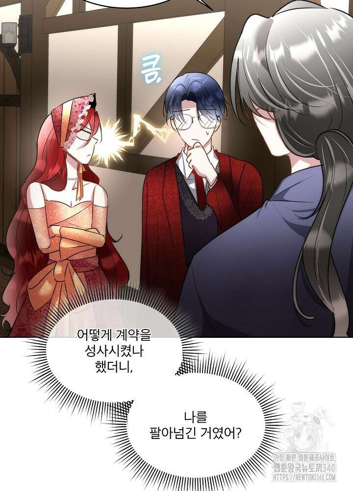 남주를 임시보호 중입니다 64화 61