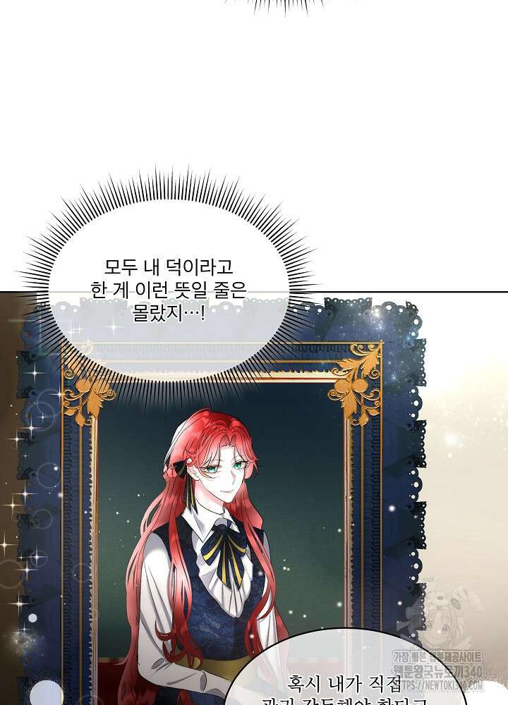 남주를 임시보호 중입니다 64화 62