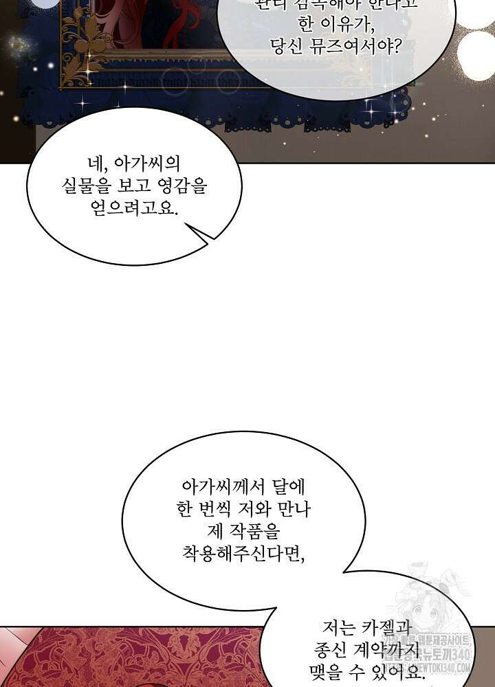 남주를 임시보호 중입니다 64화 63