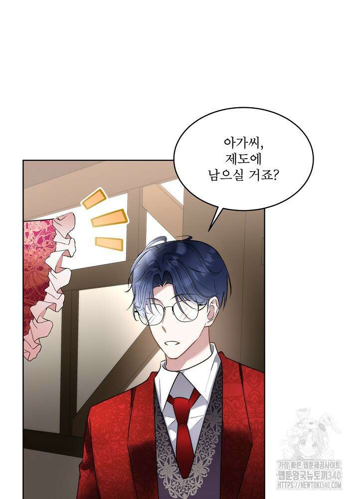 남주를 임시보호 중입니다 64화 65